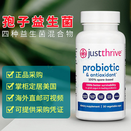 美国 Just Thrive 孢子益生菌孢子型肠道益生菌成人儿童胶囊消化