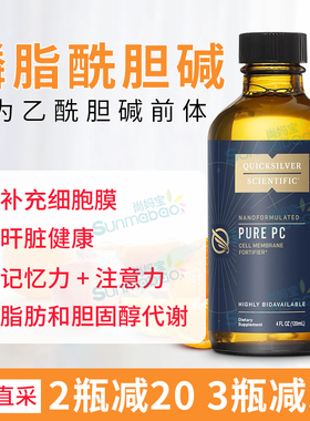 美国直邮Quicksilver Scientific磷脂酰胆碱肝脏健康记忆力注意力