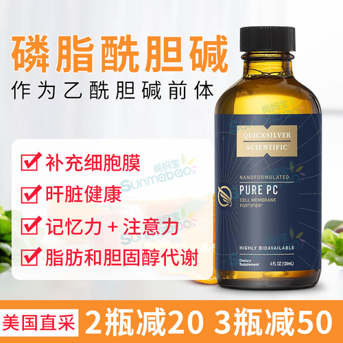 Quicksilver磷脂酰胆碱肝脏健康