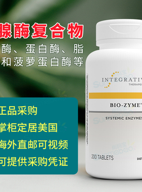 美国正品Integrative Therapeutics全身酶Bio-Zyme提供胰酶复合物