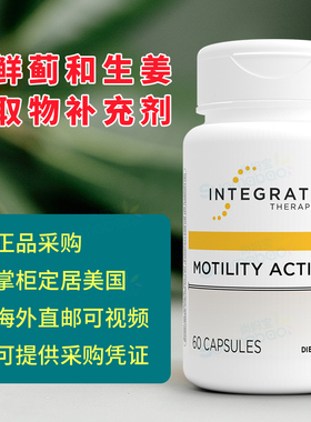 美国 Integrative Therapeutics胃肠动力补剂 Motility Activator