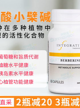 美国直邮Integrative Therapeutics盐酸小檗碱葡萄糖脂质血糖代谢