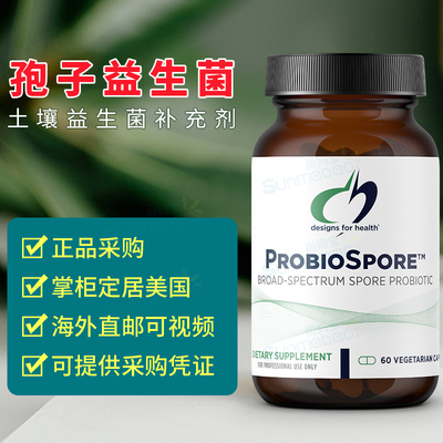 美国 DFH 健康设计孢子益生菌ProbioSpore土壤源凝结枯草芽孢杆菌
