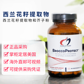 美国DFH健康设计Brocco Protect西兰花胶囊支持徘毐雌激素代谢