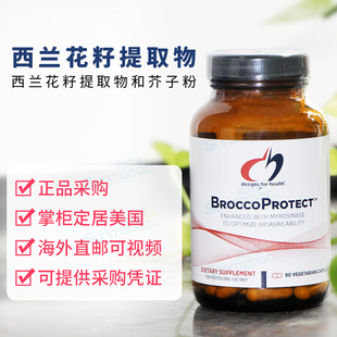 美国DFH健康设计Brocco Protect西兰花胶囊支持徘毐雌激素代谢