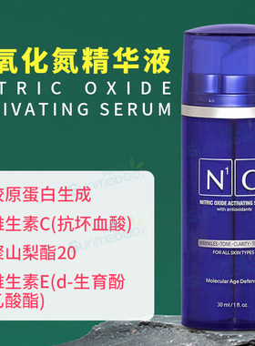 面部保湿精华减少皱纹N1O1