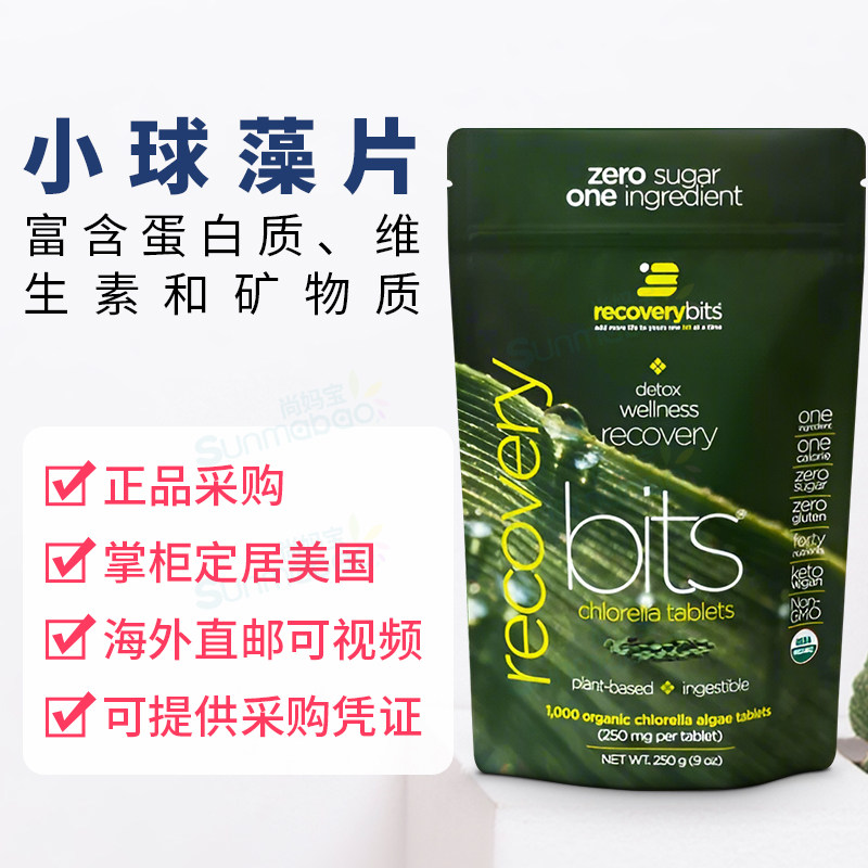 美国正品 RECOVERYbits直邮小球藻片叶绿素维生素 矿物质 蛋白质