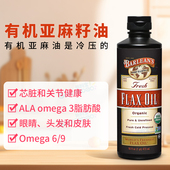 Barlean Flax 美国正品 Oil巴宁直邮冷榨亚麻籽油孕妇儿童款 无麸