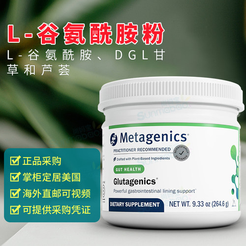 麦特正品Metagenics Glutagenics 谷氨酰胺粉胃肠黏膜264.6g