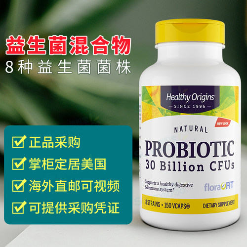 美国正品 Healthy Origins 耐酸益生菌300亿CFUs 8种益生菌菌株