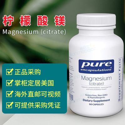 美国正品 Pure Encapsulations 柠檬酸镁Magnesium citrate 180粒