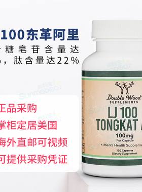 美国 Double Wood 双木LJ100 Tongkat Ali东革阿里提取物 120粒