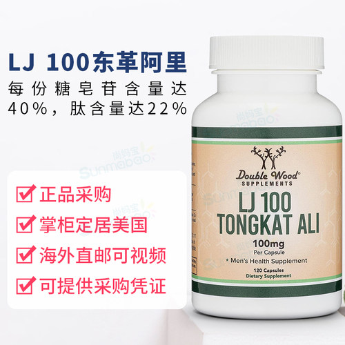 美国 Double Wood 双木LJ100 Tongkat Ali东革阿里提取物 120粒