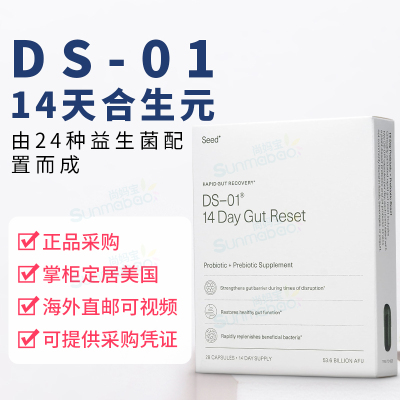 美国正品 Seed DS-01 14 Day Gut Reset 益生菌肖化肠道健康 28粒