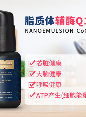 美国Quicksilver Scientific CoQ10 脂质体辅酶Q10心脏健康 50ml