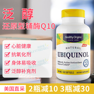 美国正品 Healthy Origins 还原型辅酶Q10 泛醇心脏健康