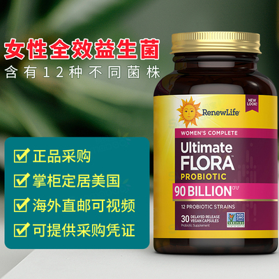美国正品 Renew Life 女性护理全效益生菌 尿路健康 900亿 CFU