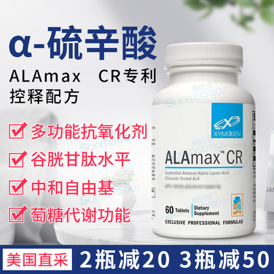 美国直邮Xymogen ALAmax CR控释α-硫辛酸降抗体抗Y化排du赛墨金