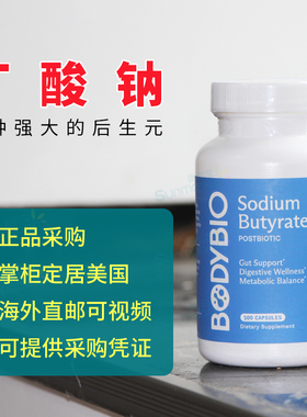 直邮 BodyBio Sodium Butyrate丁酸钠钙镁促进益生菌形成肠胃调理