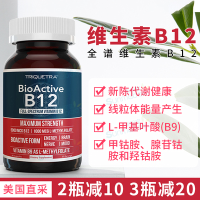 Triquetra维生素B12维生素B9