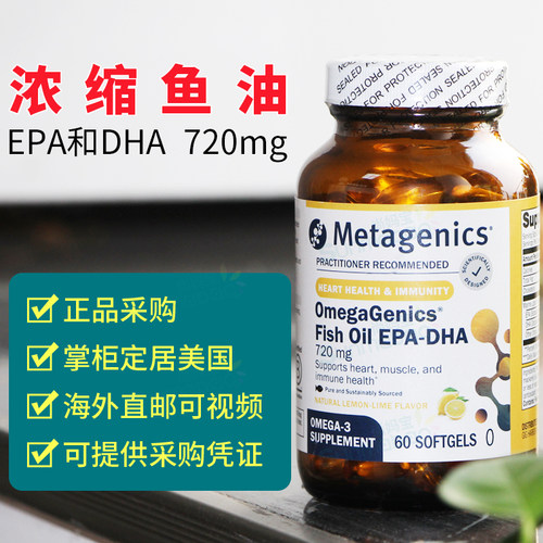 Metagenics鱼油EPADHA