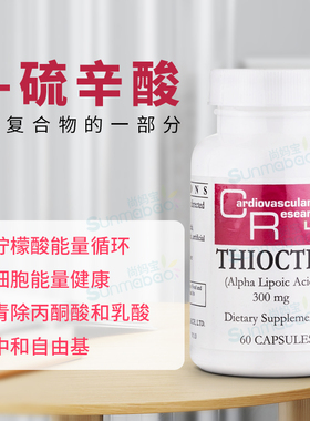美国正品Cardiovascular Research α-硫辛酸坑氧化血糖健康300mg