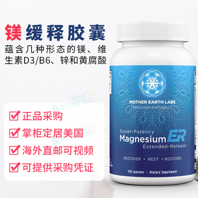 美国正品Mother Earth Labs复合镁甘氨酸苹果酸牛磺酸离子镁120粒