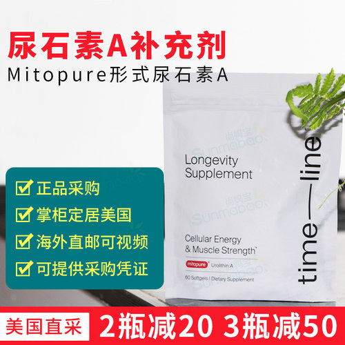 Timeline尿石素A线粒体健康