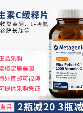 美国正品麦特Ultra Potent-C 维生素C缓释片VC1000mg90粒 原装
