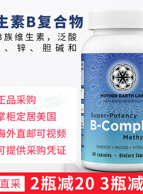 美国直邮Mother Earth Labs 含NADH腺苷钴胺复合维生素B族Complex