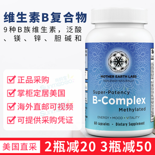 美国直邮Mother Earth Labs 含NADH腺苷钴胺复合维生素B族Complex