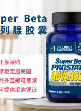 美国Super Beta Prostate Advanced前lie腺健康β-谷甾醇胶囊60粒
