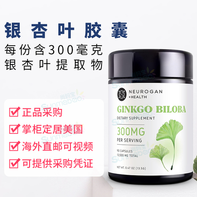 美国 Neurogan 银杏叶草本提取物 Ginkgo Biloba大脑记忆中老年人