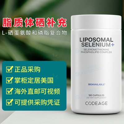 美国 Codeage Selenium 脂质体硒代蛋氨酸胶囊磷脂复合物 180粒