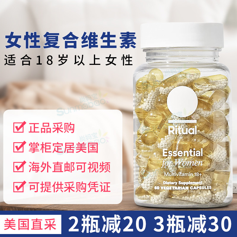 美国正品Ritual Multi for Women 18岁+青少年女孩多种维生素60粒