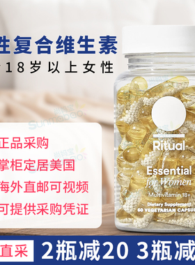 美国正品Ritual Multi for Women 18岁+青少年女孩多种维生素60粒