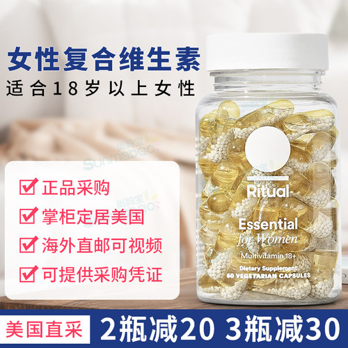 美国正品Ritual Multi for Women 18岁+青少年女孩多种维生素60粒