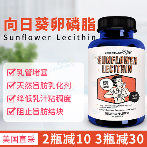 LegendairyMilk向日葵卵磷脂