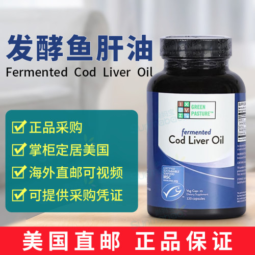 发酵鱼肝油GreenPasture