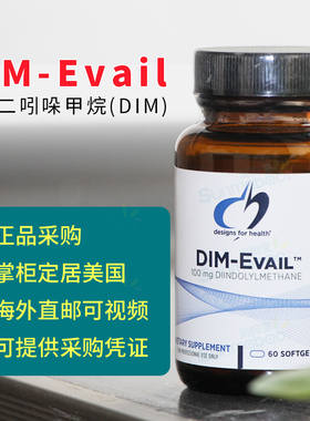 美国 DFH 健康设计 DIM Evail 二吲哚甲烷雌激素 女性荷尔蒙 60粒