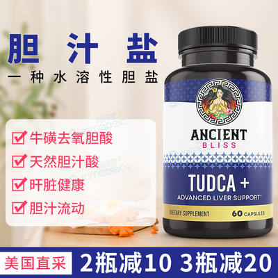 AncientBliss胆汁盐胆汁酸