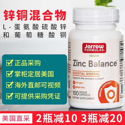 正品 美国Jarrow Formulas锌平衡15mg锌1mg铜 锌铜比例15:1 100粒