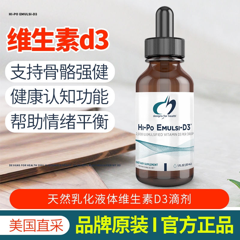DFH健康设计Hi-PoEmulsi-D3