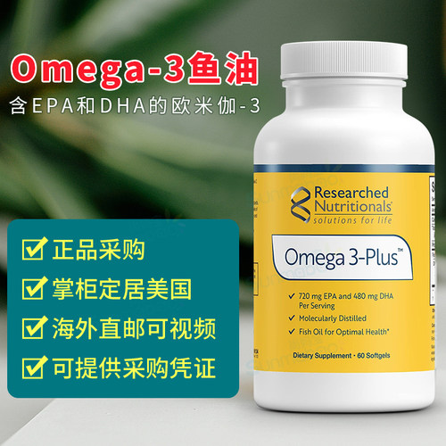 美国直邮 Researched Omega-3 Plus高纯度鱼油软胶囊EPA DHA 60粒