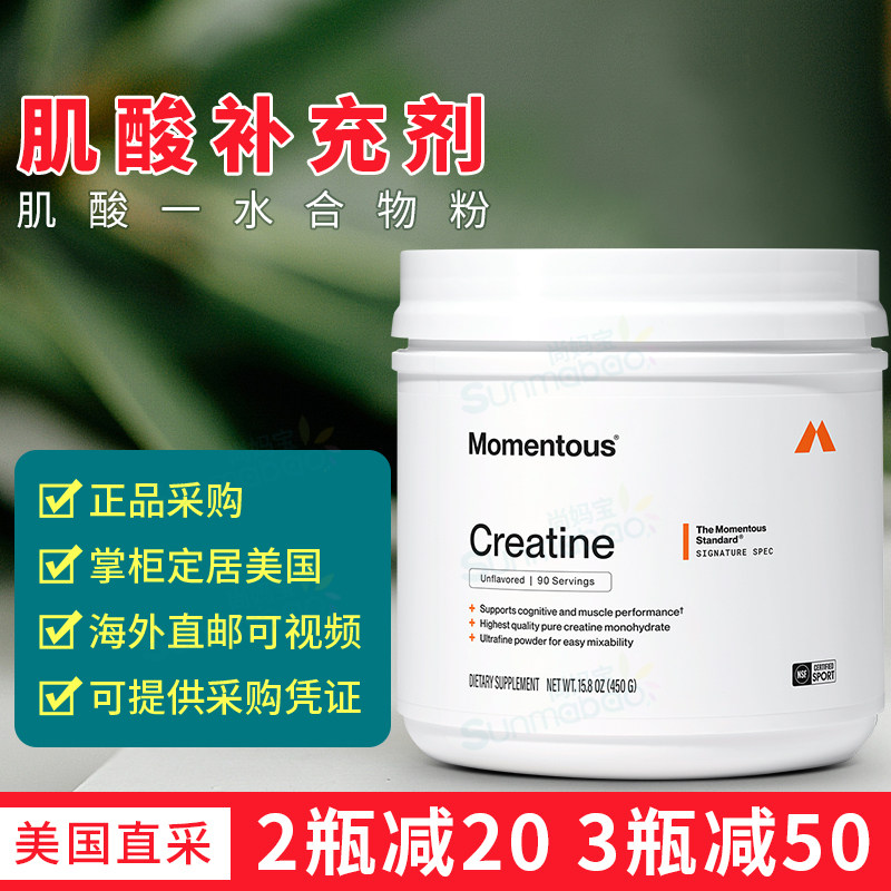 美国直邮 Momentous 肌酸一水合物粉末Creatine 支持男女力量肌肉
