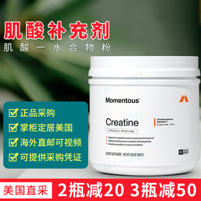 美国直邮 Momentous 肌酸一水合物粉末Creatine 支持男女力量肌肉