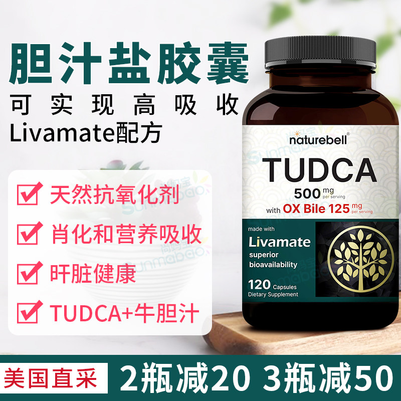 美国直邮NatureBell TUDCA胆汁盐胆酸胶囊肝酶消化支持牛胆汁抗