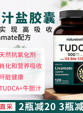 美国直邮NatureBell TUDCA胆汁盐胆酸胶囊肝酶消化支持牛胆汁抗
