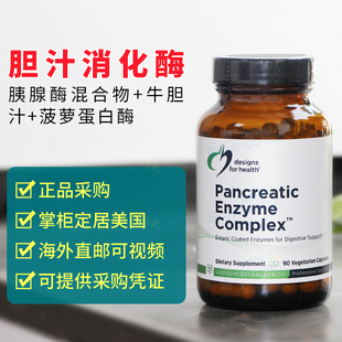 健康设计Paleo 美国直邮 health for Zyme胆汁消化酶90粒 Designs