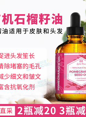 美国Leven Rose石榴籽油滋润皮肤收缩毛孔促进头发生长正品推荐